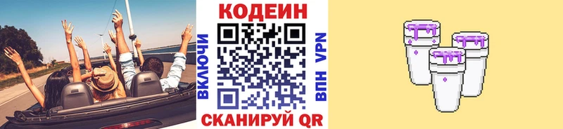 Кодеин Purple Drank  Геленджик 